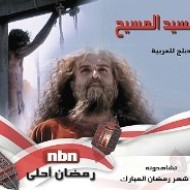 Los cristianos libaneses logran el retiro de una «insultante» serie sobre Jesucristo de dos TV chiís